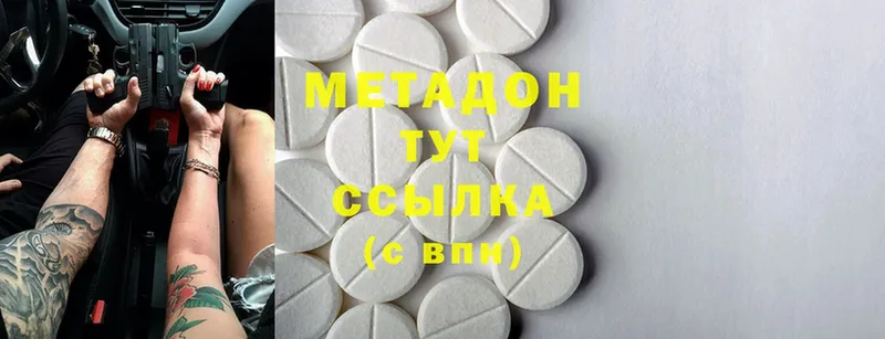 Метадон methadone  Ессентуки 